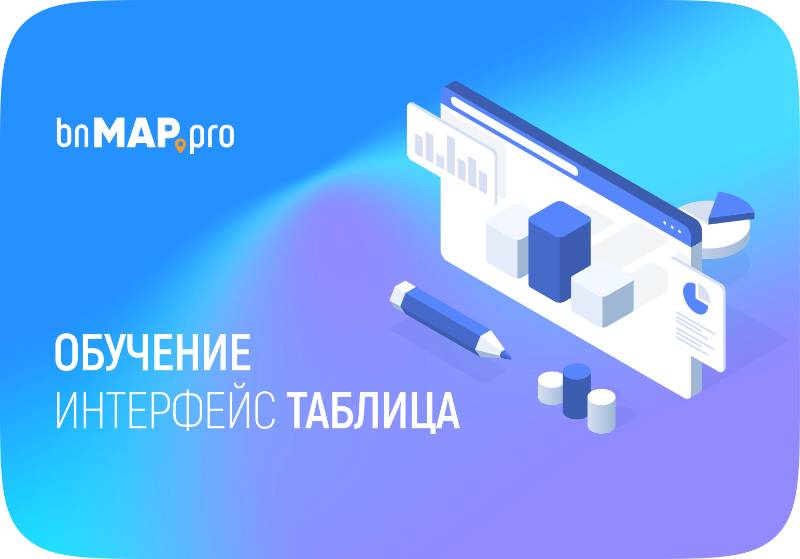 Таблица