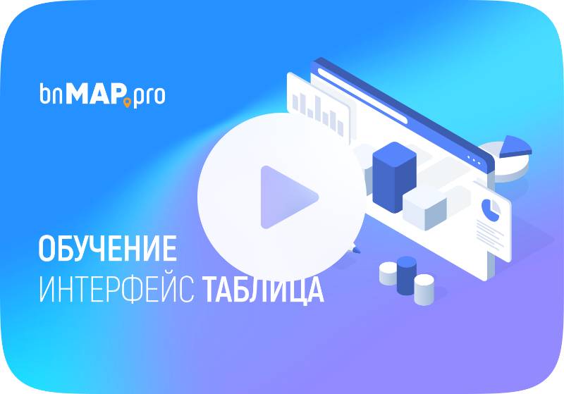 Таблица
