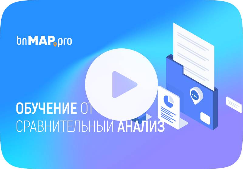 Сравнительный анализ