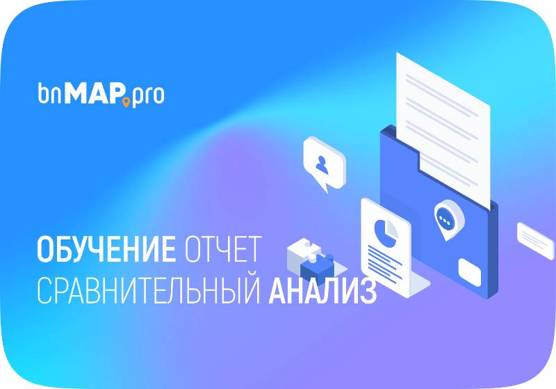 Сравнительный анализ
