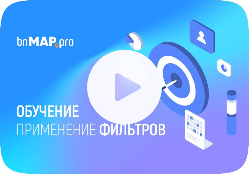 Фильтры