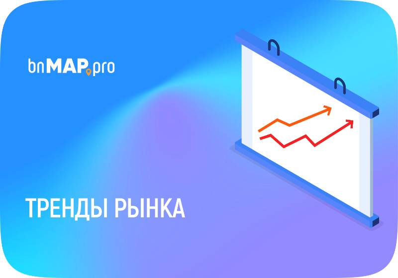 Тренды рынка недвижимости